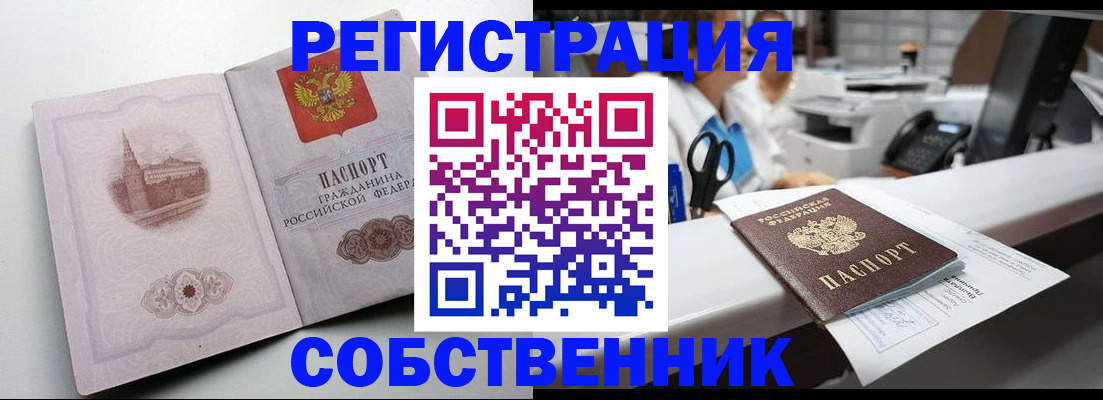 прописка законно в Донском