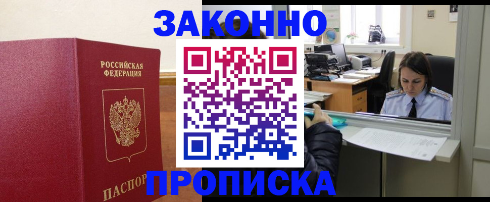 временная прописка в Донском