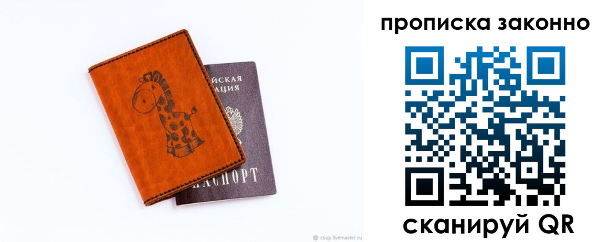 прописка в Донском