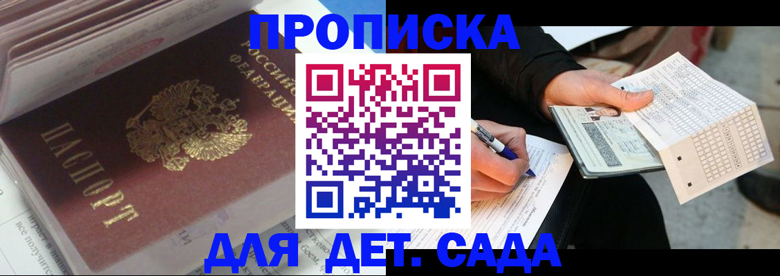 временная регистрация купить в Донском