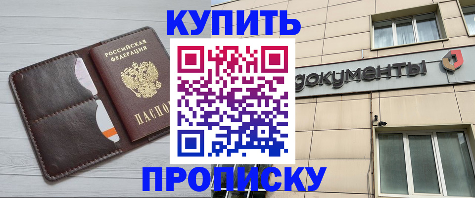прописка в Донском