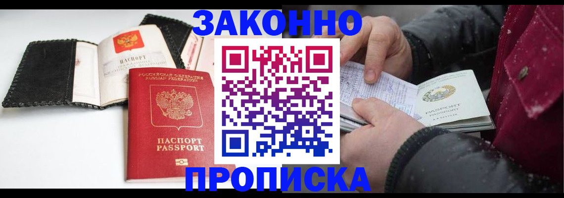 прописка для работы в Донском