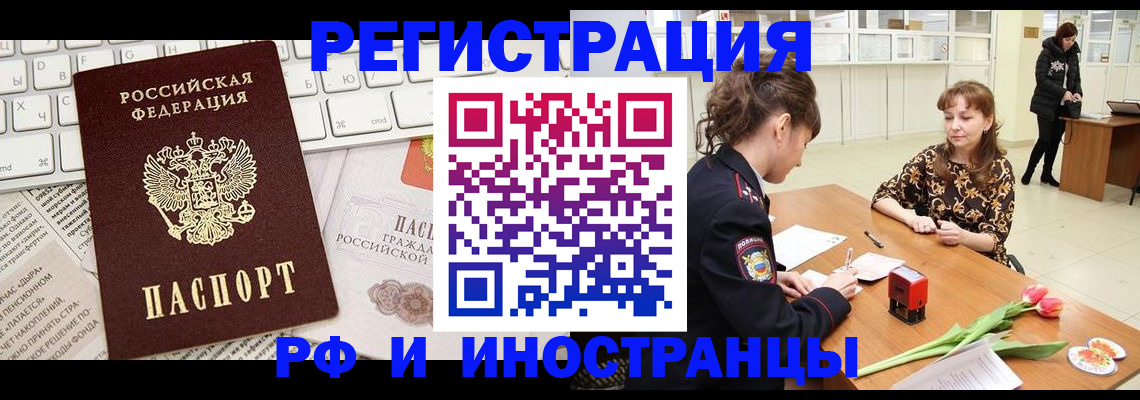 прописка в Донском