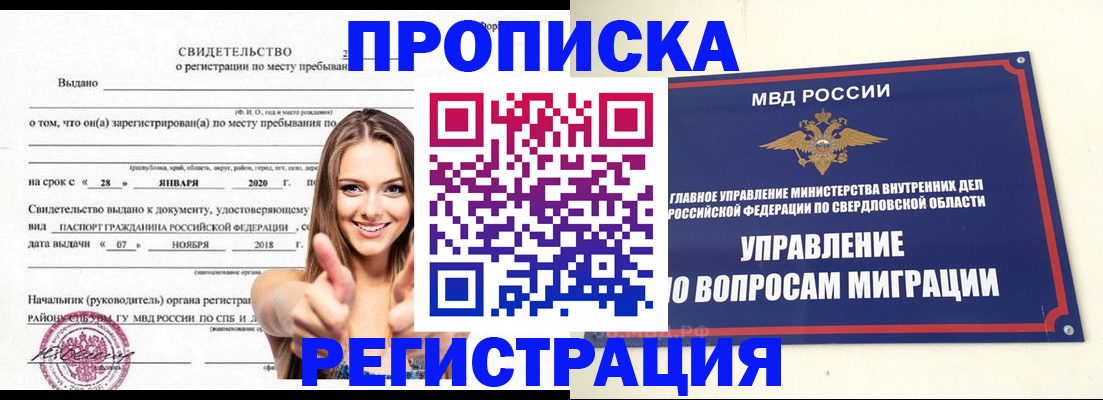 прописка от собственника в Донском